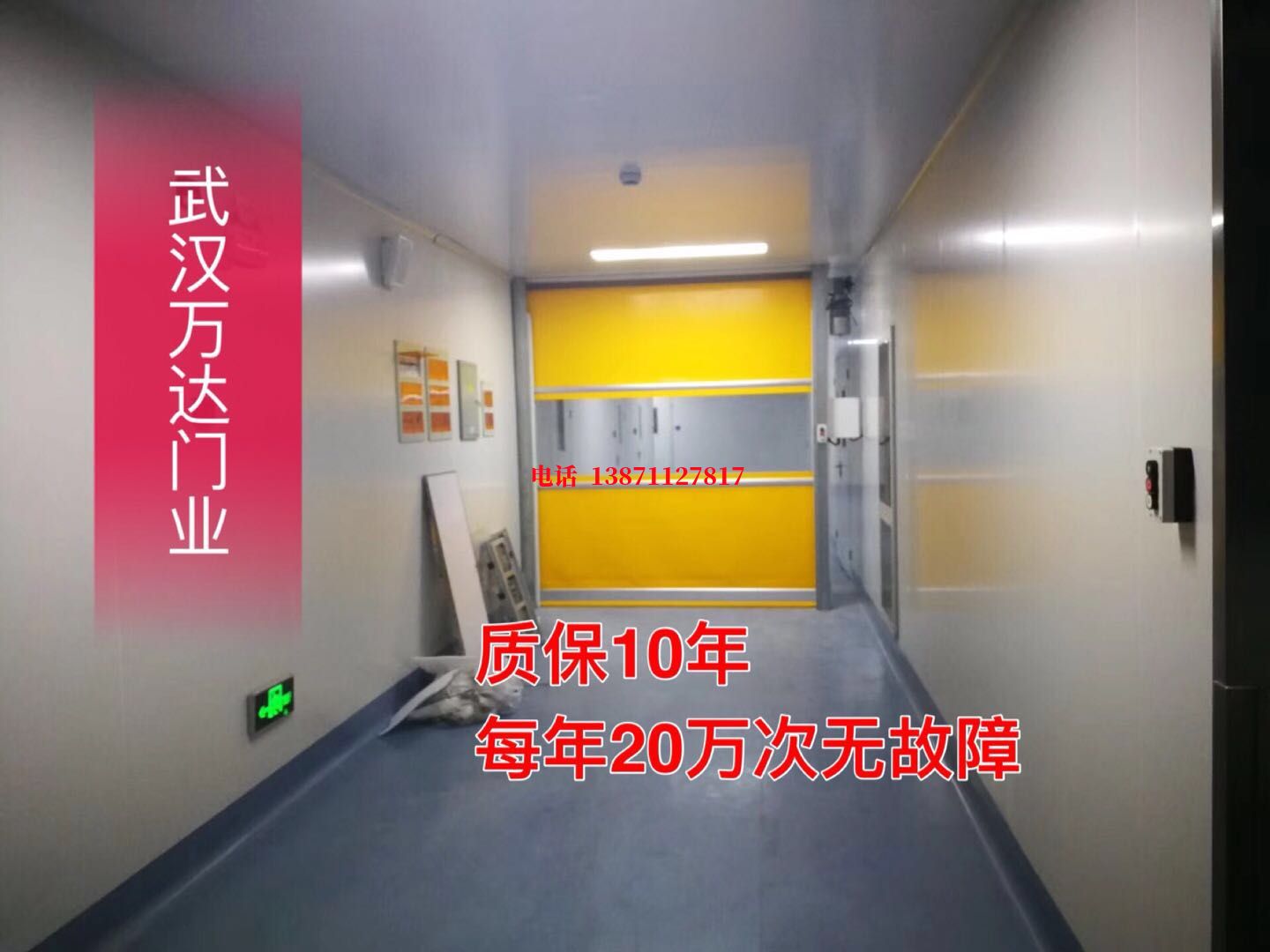 高台洁净室自动快开门【PVC】